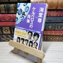 8_    【映画化原作】ケルベロスの肖像 (宝島社文庫 『このミス』大賞シリーズ) 海堂尊 011133