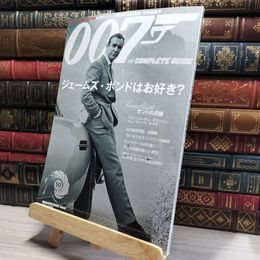 8_    007 COMPLETE GUIDE コンプリートガイド マガジンハウス 017175