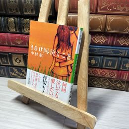 8_    100回泣くこと (小学館文庫 な 6-1) 中村航 013102