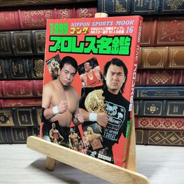 8_    1999ゴングプロレス名鑑 Nippon sports mook 017226