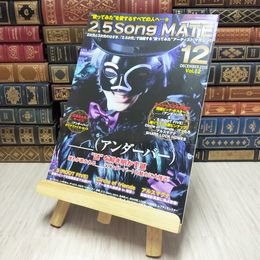 8_    2.5 SONG MATE 2013年12月号 (付録付)