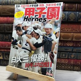 8_    2011 甲子園ヒーローズ　日大三,光星学院,関西,作新学院 011295