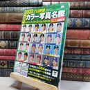 8_    2023プロ野球全選手カラー写真名鑑&パーフェクトDATA BOOK ※各サイトの検索結果ページが表示されます。 009503