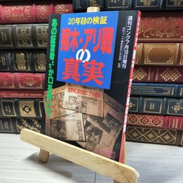 8_    20年目の検証　猪木・アリ戦の真実　週刊ゴング　1996年 018688