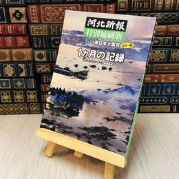 8_    3.11東日本大震災 1ヵ月の記録 河北新報 特別縮刷版