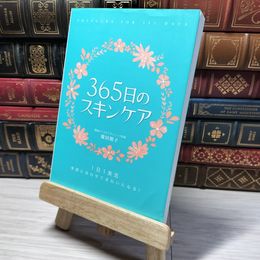 8_    365日のスキンケア 慶田朋子 010708