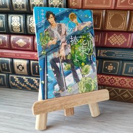 8_    3月22日、花束を捧げよ (下) (キャラ文庫) 05781