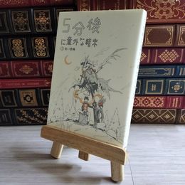 8_    5分後に意外な結末 3 白い恐怖 02245