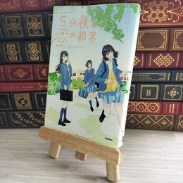 8_    5分後に恋の結末 春が来たら、泣くかもしれない (5分後に意外な結末) 橘つばさ、桃戸ハル 10135