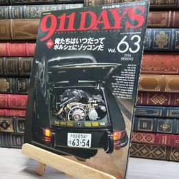 8_    911DAYS(ナインイレブンデイズ)(63) 2016年 04 月号 ムービースター 増刊 022139