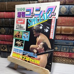 8_    92冬号 週刊ゴングスペシャル 018708