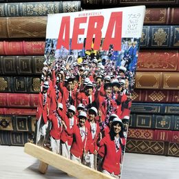 8_    AERA アエラ No.19 9.27 1988年 昭和63年 014175