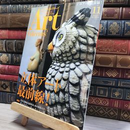 8_    ARTcollectors'(アートコレクターズ) 2017年 11 月号 生活の友社 009813