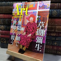 8_    ARTcollectors'(アートコレクターズ) 2017年 2 月号 生活の友社 009805