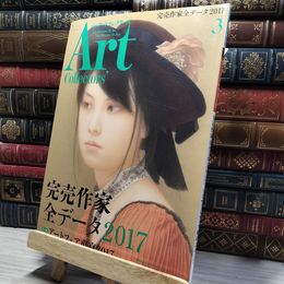 8_    ARTcollectors'(アートコレクターズ) 2017年 3 月号 生活の友社 009810