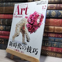 8_    ARTcollectors'(アートコレクターズ) 2019年 12月号 生活の友社(中央区) 009817