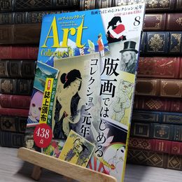 8_    ARTcollectors'(アートコレクターズ) 2019年 8月号 生活の友社(中央区) 009814