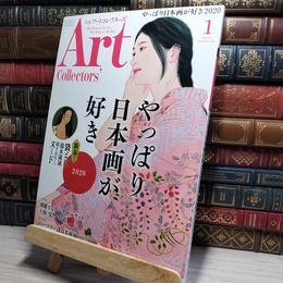 8_    ARTcollectors'(アートコレクターズ) 2020年 1月号 生活の友社(中央区) 009769