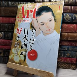 8_    ARTcollectors'(アートコレクターズ) 2021年 1月号 角破れあり 生活の友社(中央区) 009760