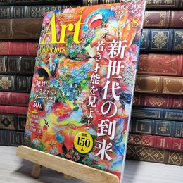 8_    ARTcollectors'(アートコレクターズ) 2021年 8月号 生活の友社(中央区) 009758