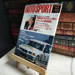 8_    AUTO SPORT オートスポーツ No.661 1994年 9月1日号 06943