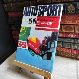 8_    autosport オートスポーツ 1990年 10月15日号 10/15 No.564 ’90ＷＳＰＣ制覇メルセデスの実力 Ｆ1ベルギーＧＰ 03913