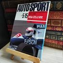 8_    autosport オートスポーツ 1990年 5月15日号 5/15 No.554 Ｆ１ブラジルＧＰ IMSA-GTO&U研究 村松栄紀 03918