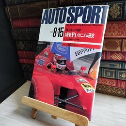 8_    autosport オートスポーツ 1990年 8月15日号 8/15 No.560 Ｆ１メキシコＧＰ メカニズム研究 03928