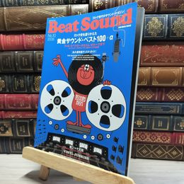 8_    Beat Sound No.10 (別冊ステレオサウンド) 別冊ステレオサウンド 018577