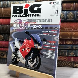 8_    BIG MACHINE ビッグマシン1996年4月 No.10 022082