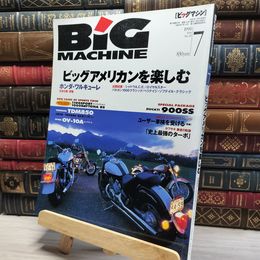 8_    BIG MACHINE ビッグマシン1996年7月 No.13 022084