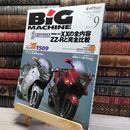 8_    BIG MACHINE ビッグマシン1996年9月 No.15 022081