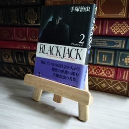 8_    BLACK JACK (2) 秋田文庫  06038