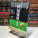 8_    Branding 本質から学ぶ付加価値の意味 関野吉記 014605
