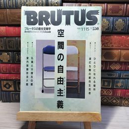 8_    BRUTUS ブルータス　No.126　1986/1/1.15　シミ、焼け、擦れあり 000177