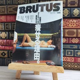 8_    BRUTUS ブルータス　No.236　1990/10/15　シミ、焼け、擦れあり 000026