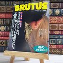 8_    BRUTUS ブルータス　No.238　1990/11/15　シミ、焼け、擦れあり 000028