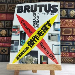 8_    BRUTUS ブルータス　No.241　1991/1.15　シミ、焼け、擦れあり 000178