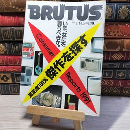 8_    BRUTUS ブルータス No.241 1991年1月1・15日号 000328