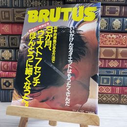8_    BRUTUS ブルータス　No.251　1991/6/15　シミ、焼け、擦れあり 000181