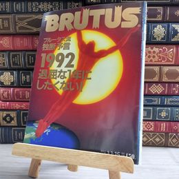 8_    BRUTUS ブルータス　No.264　1992/1/1.15　シミ、焼け、擦れあり 000186