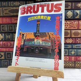 8_    BRUTUS ブルータス　No.325　1994/9/1　シミ、焼け、擦れあり 000160