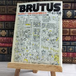 8_    BRUTUS ブルータス　No.39　1982/4/1　シミ、焼け、擦れあり 000509