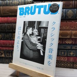 8_    BRUTUS(ブルータス) 2020年6/1号 マガジンハウス 016485