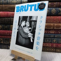8_    BRUTUS(ブルータス) 2020年6/1号No.916[クラシック音楽をはじめよう。] マガジンハウス 020382