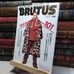 8_    BRUTUSブルータス No.308 1993年12月1日号   011690