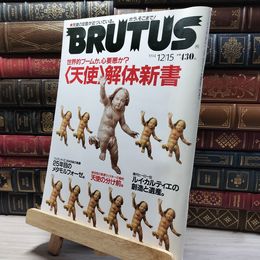 8_    BRUTUSブルータス No.332 1994年12月15日号  018377