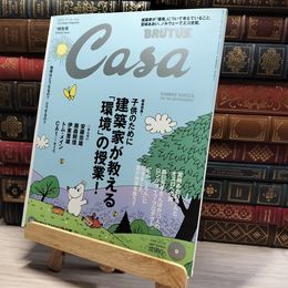 8_    Casa BRUTUS 2008年 9月号 vol.102 014540