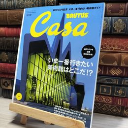 8_    Casa BRUTUS 2012年9月号 vol.150  014299