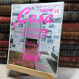 8_    Casa BRUTUS 2017年 10月号 vol.211 014597